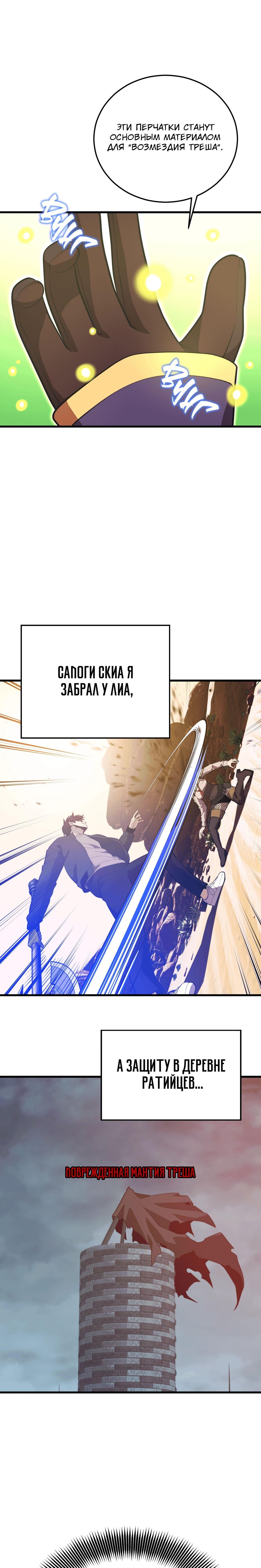 Манга Некромант с Сеульской станции - Глава 105 Страница 30
