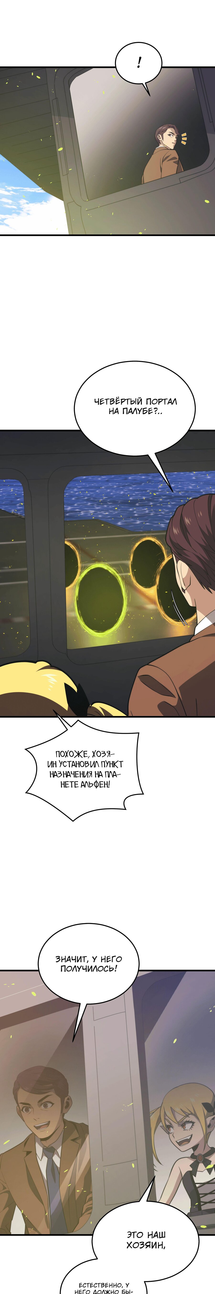 Манга Некромант с Сеульской станции - Глава 103 Страница 22