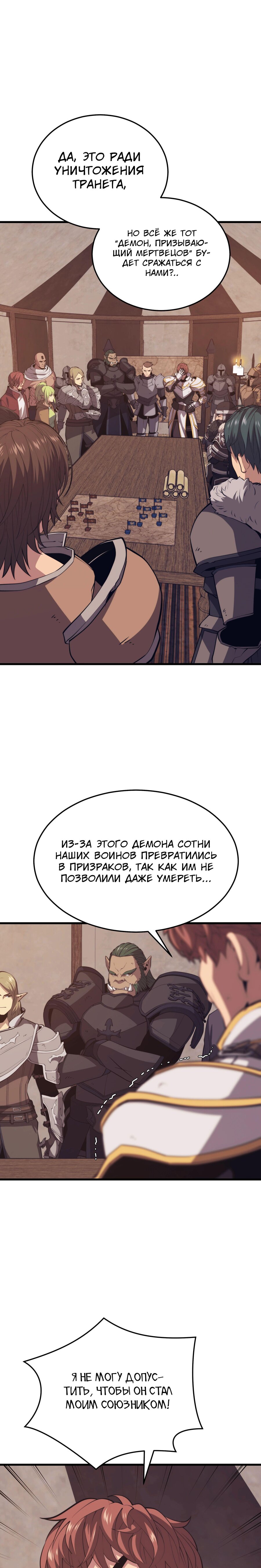 Манга Некромант с Сеульской станции - Глава 102 Страница 7