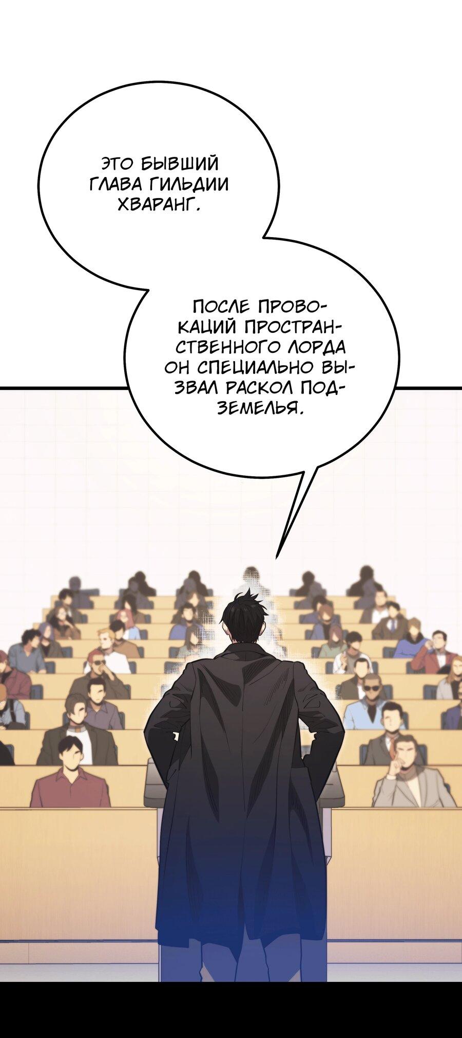 Манга Некромант с Сеульской станции - Глава 98 Страница 61