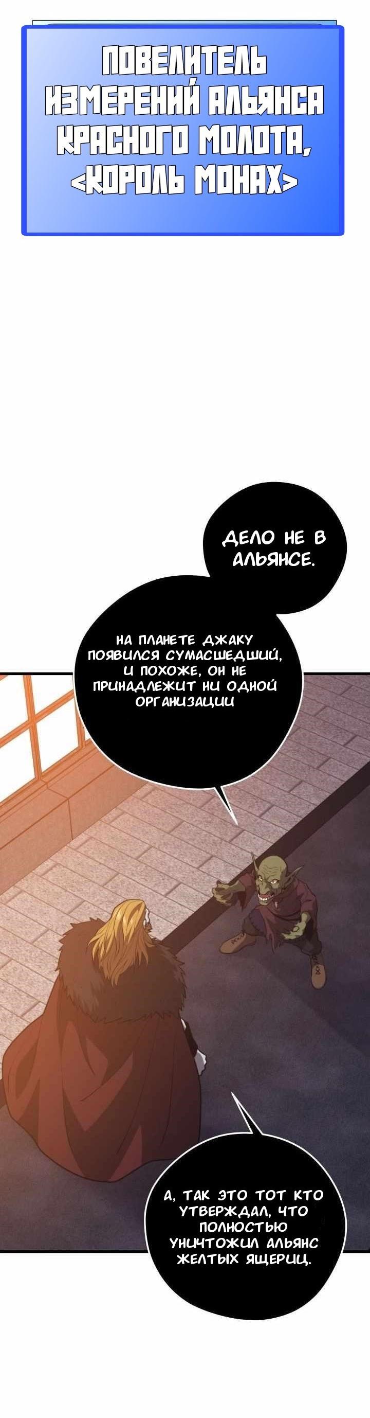 Манга Некромант с Сеульской станции - Глава 94 Страница 56