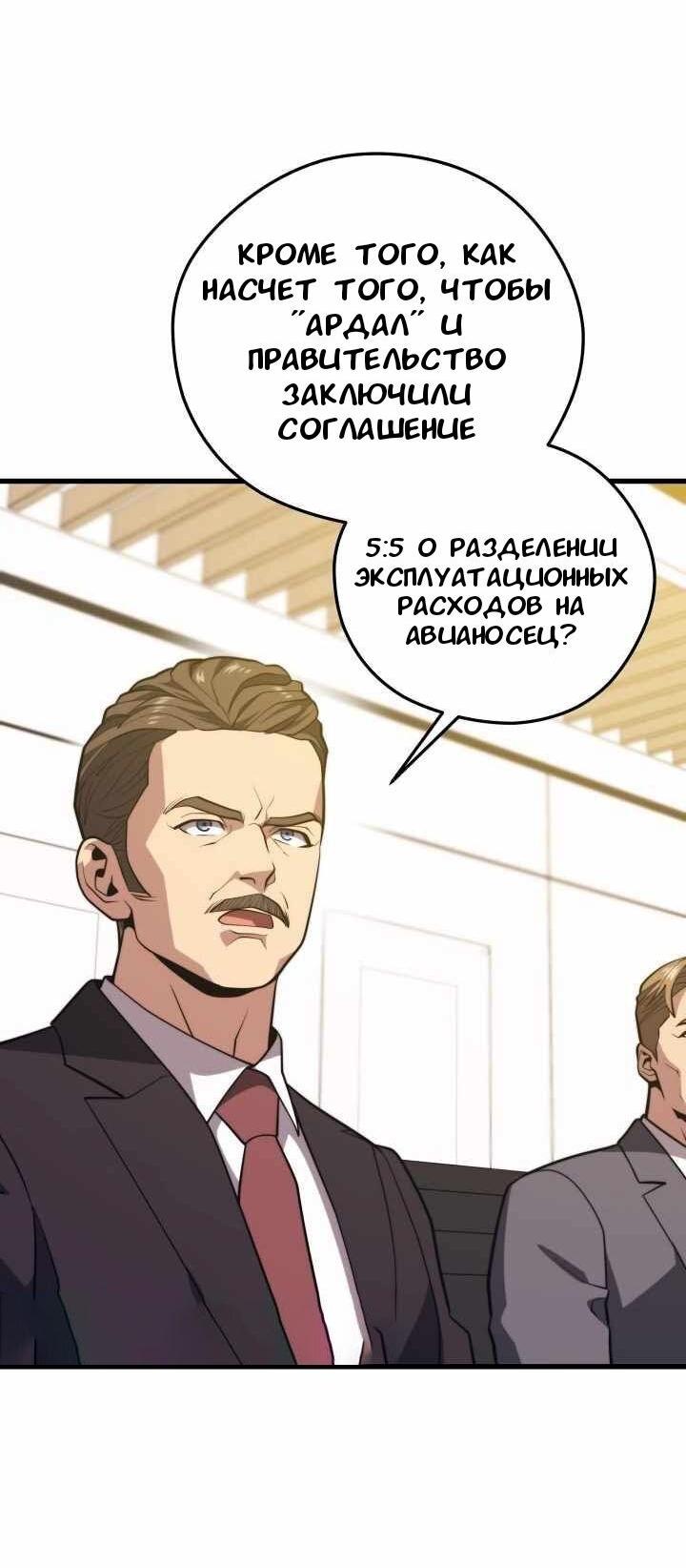 Манга Некромант с Сеульской станции - Глава 93 Страница 85