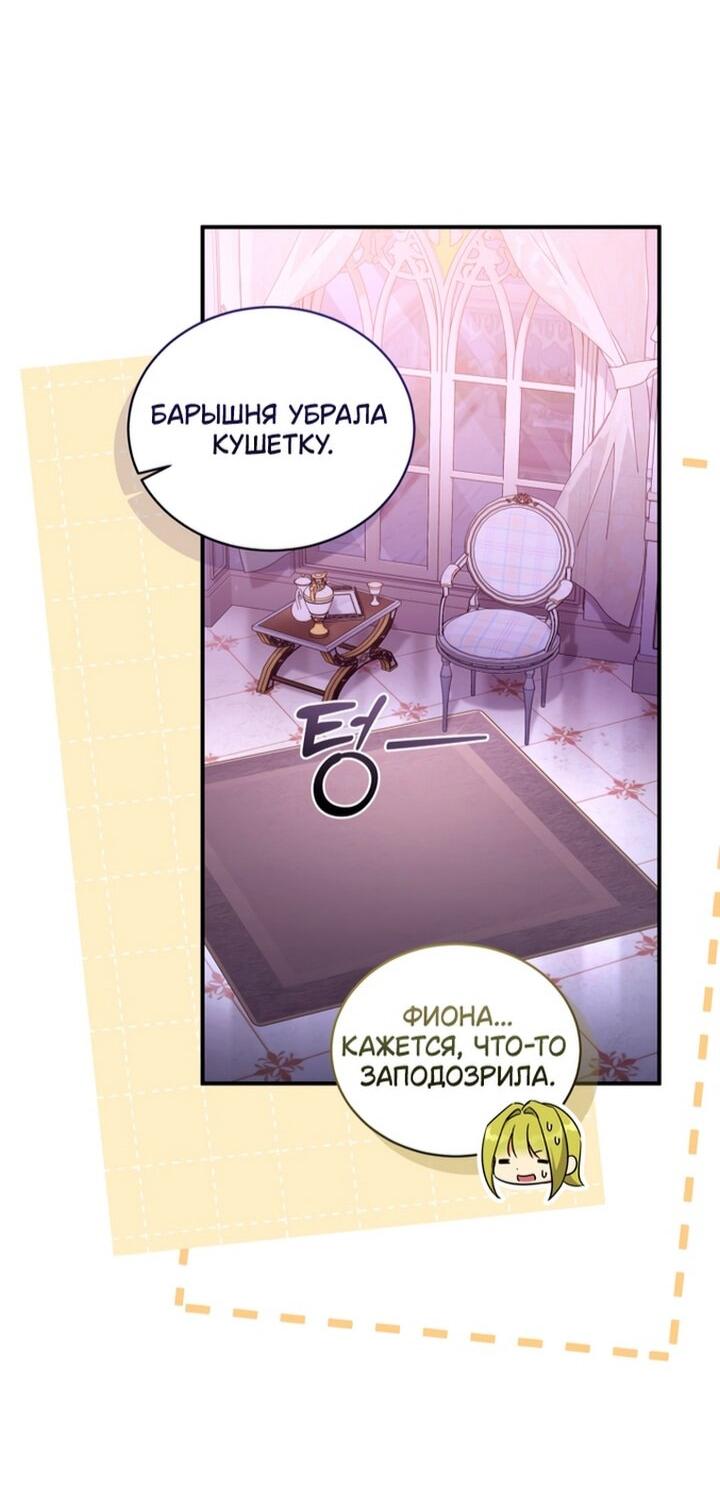 Манга Принцесса, запомнившая изменника - Глава 103 Страница 47