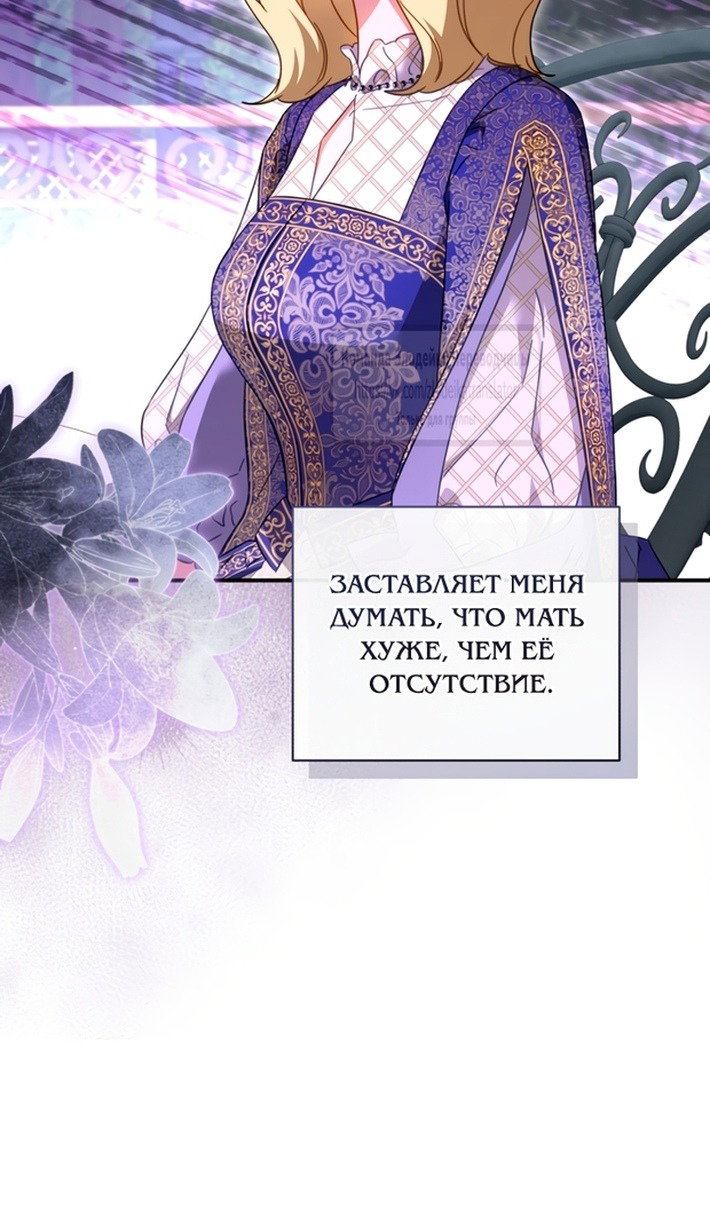 Манга Принцесса, запомнившая изменника - Глава 107 Страница 15