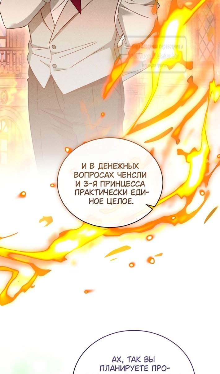 Манга Принцесса, запомнившая изменника - Глава 107 Страница 82