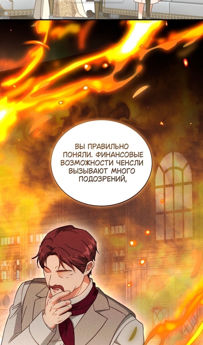 Манга Принцесса, запомнившая изменника - Глава 107 Страница 81