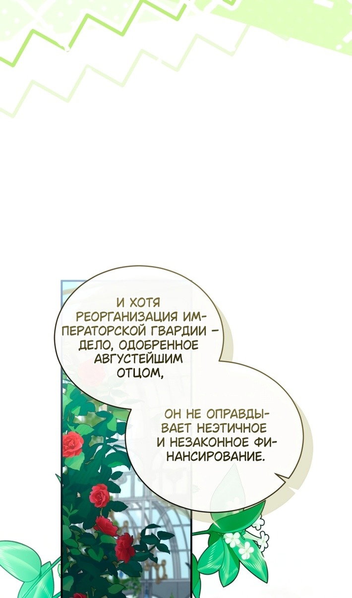 Манга Принцесса, запомнившая изменника - Глава 107 Страница 79