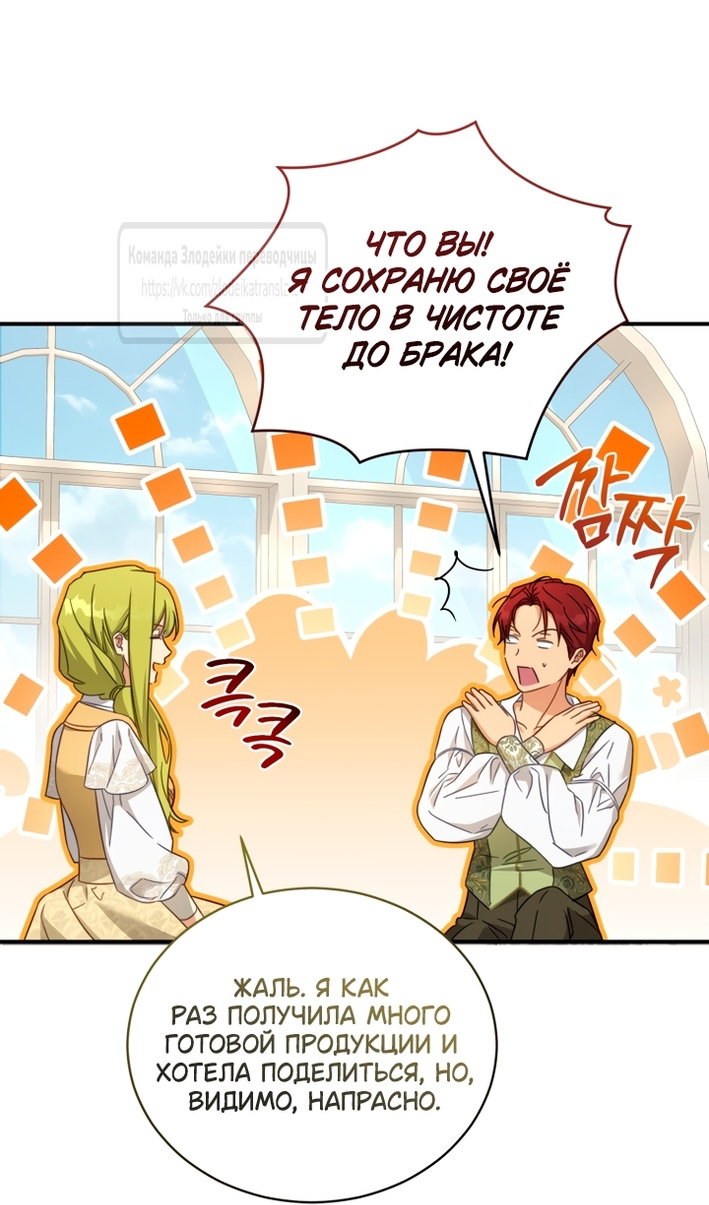 Манга Принцесса, запомнившая изменника - Глава 108 Страница 82
