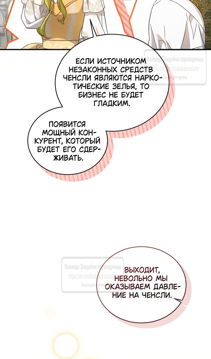 Манга Принцесса, запомнившая изменника - Глава 108 Страница 86