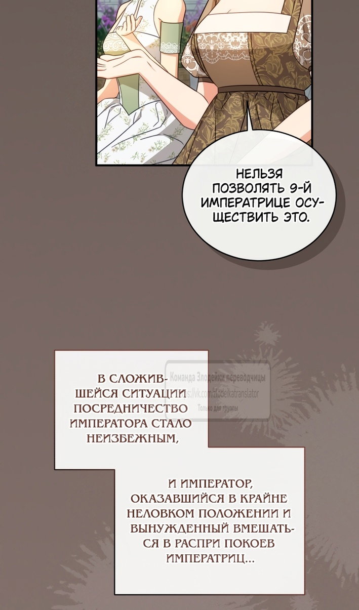 Манга Принцесса, запомнившая изменника - Глава 108 Страница 6