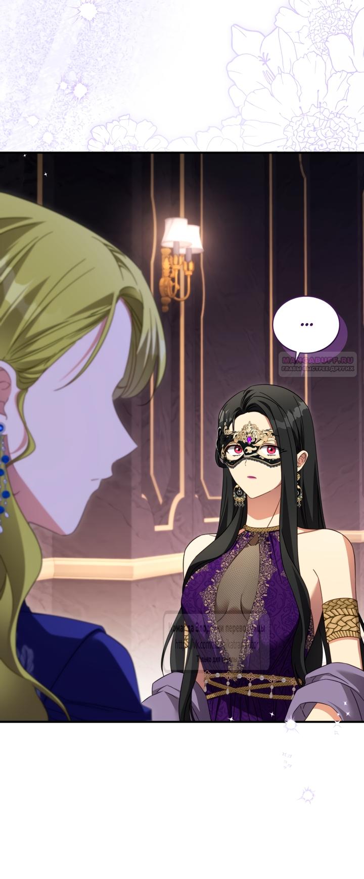 Манга Принцесса, запомнившая изменника - Глава 112 Страница 18