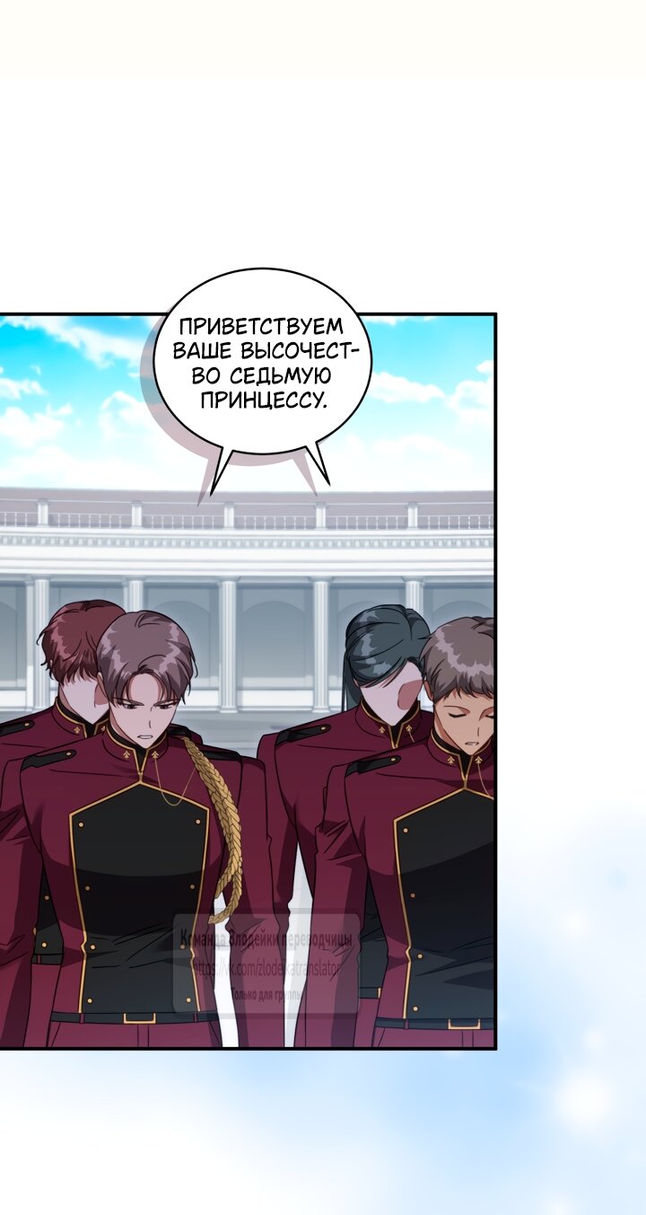 Манга Принцесса, запомнившая изменника - Глава 120 Страница 37