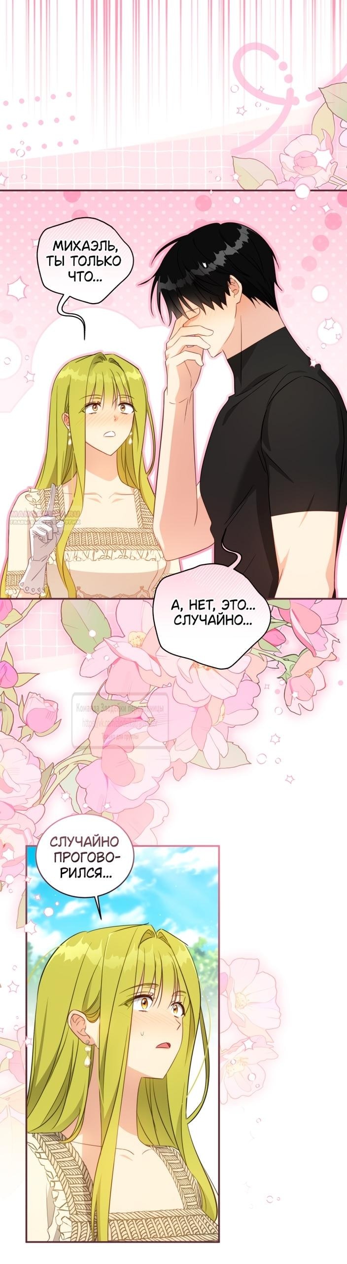 Манга Принцесса, запомнившая изменника - Глава 87 Страница 2