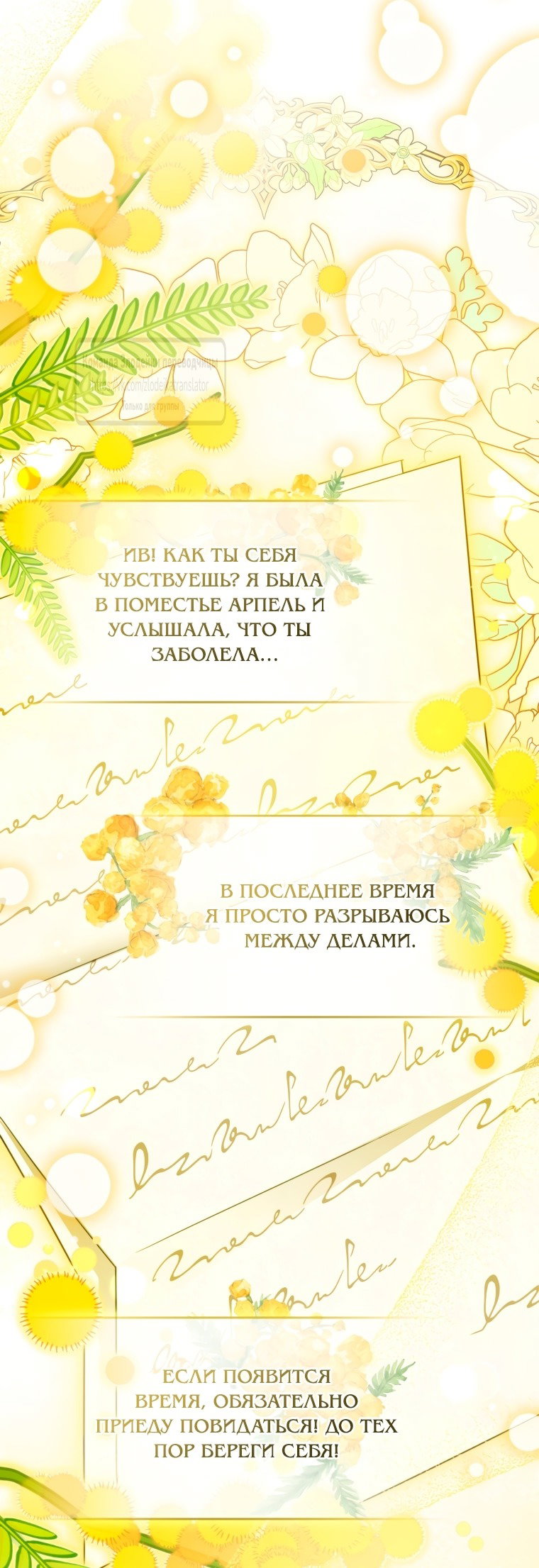 Манга Принцесса, запомнившая изменника - Глава 87 Страница 37