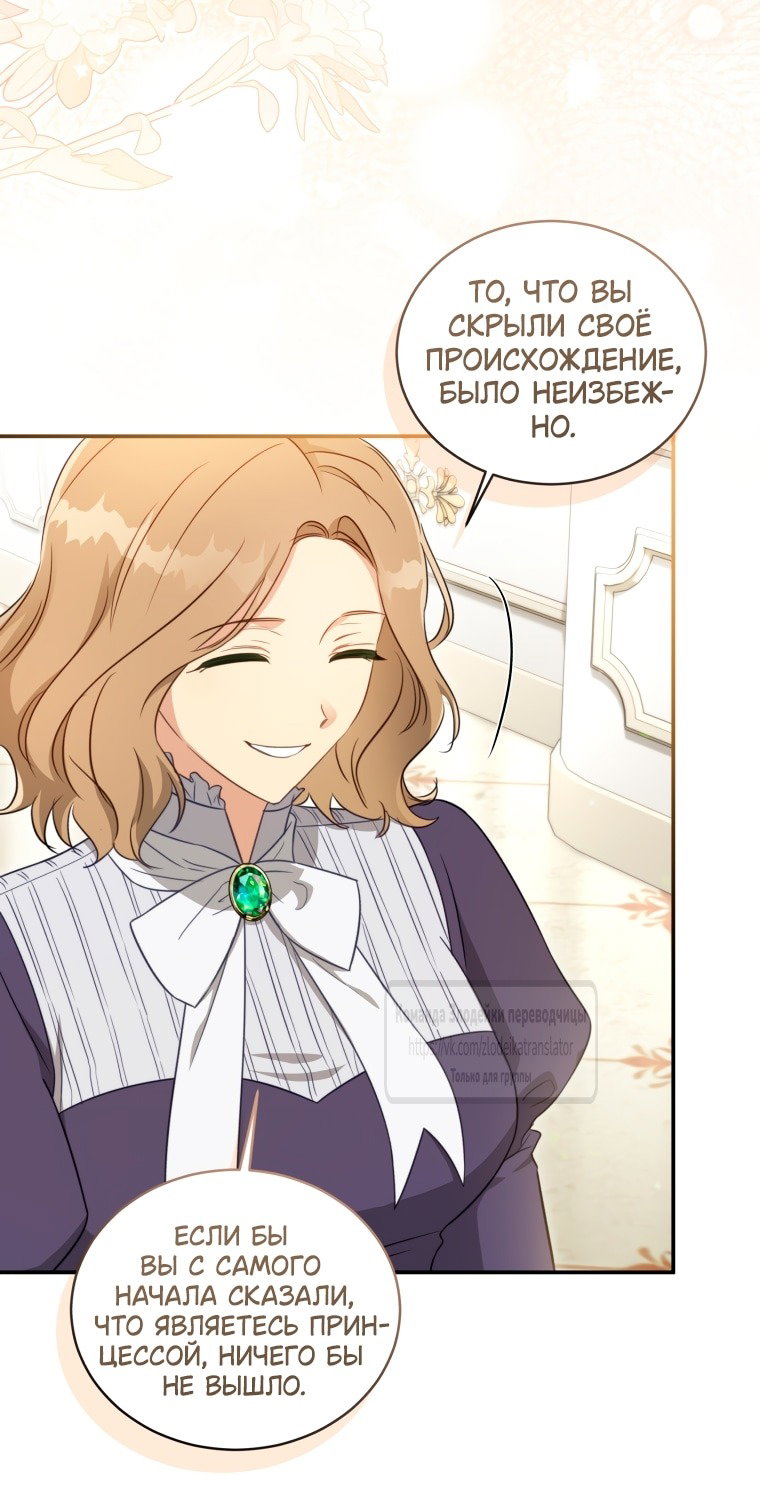 Манга Принцесса, запомнившая изменника - Глава 87 Страница 45