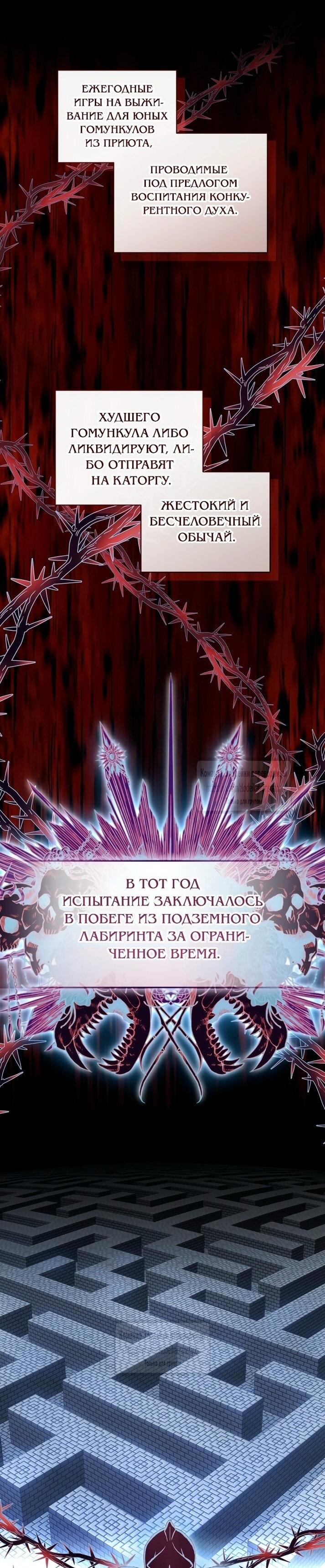 Манга Принцесса, запомнившая изменника - Глава 92 Страница 4