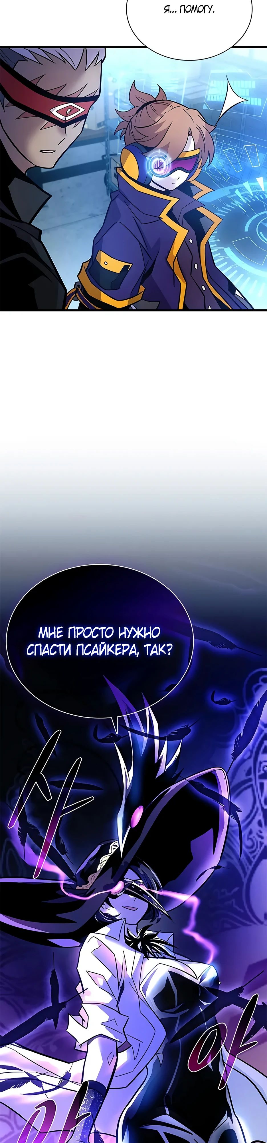 Манга Убить злодея - Глава 203 Страница 53