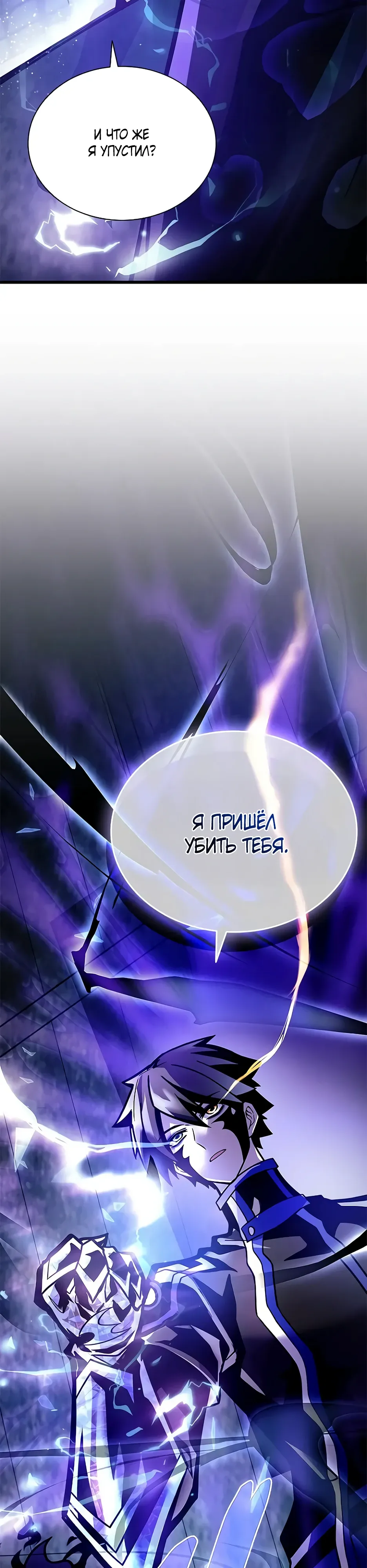 Манга Убить злодея - Глава 207 Страница 50