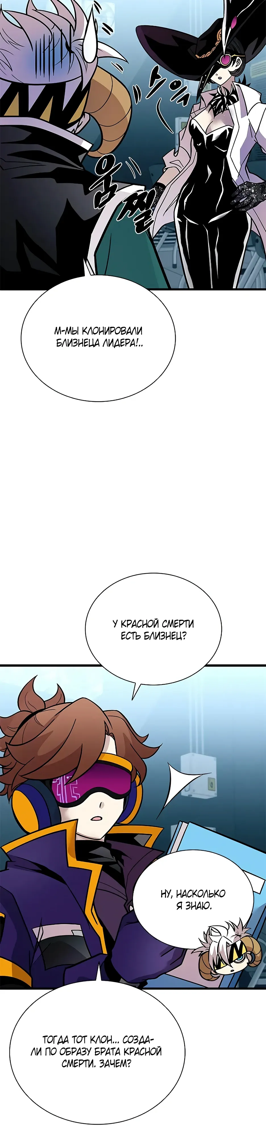 Манга Убить злодея - Глава 207 Страница 31