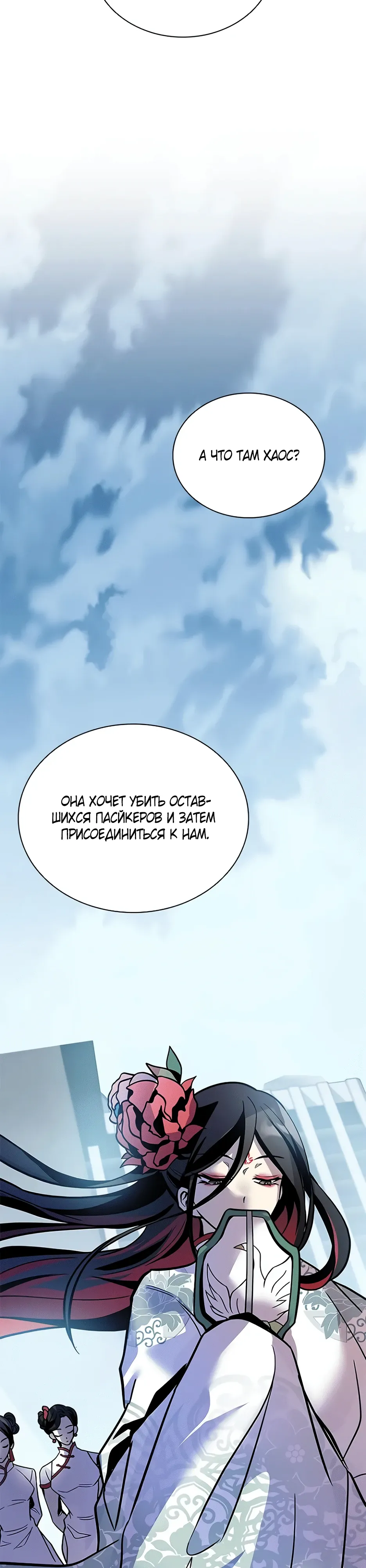Манга Убить злодея - Глава 209 Страница 4