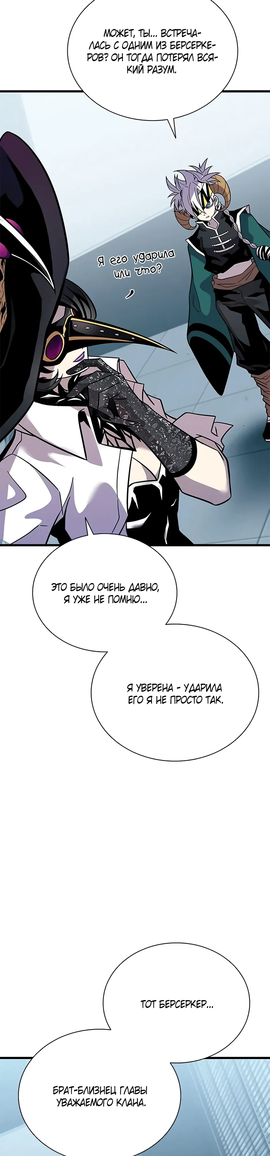 Манга Убить злодея - Глава 209 Страница 18