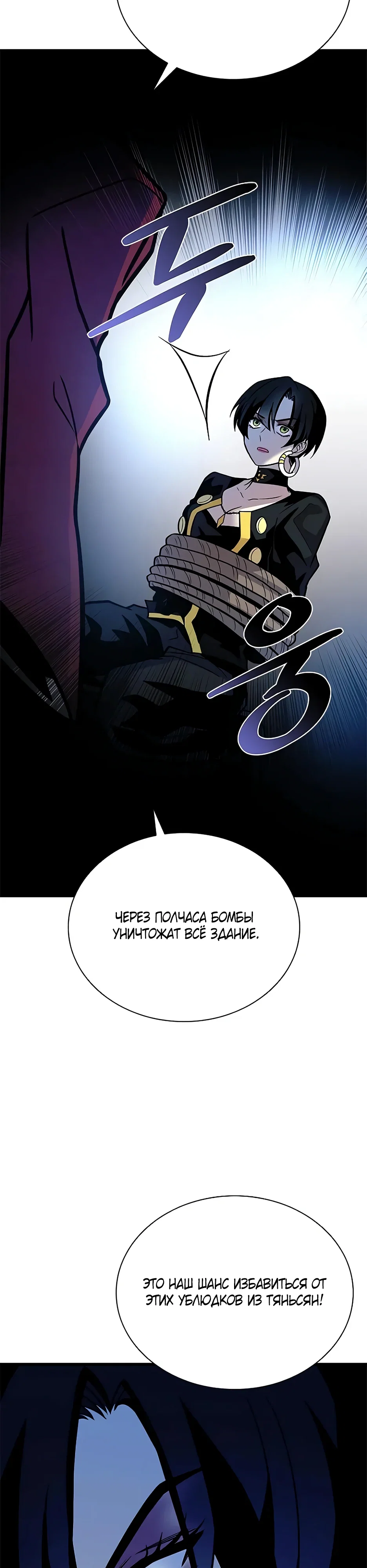 Манга Убить злодея - Глава 213 Страница 41