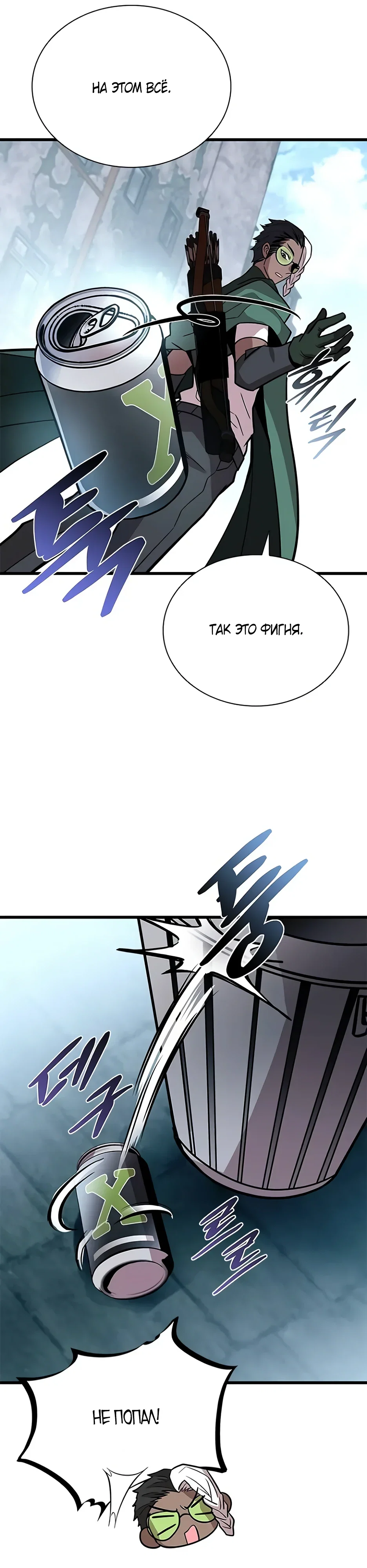Манга Убить злодея - Глава 214 Страница 28