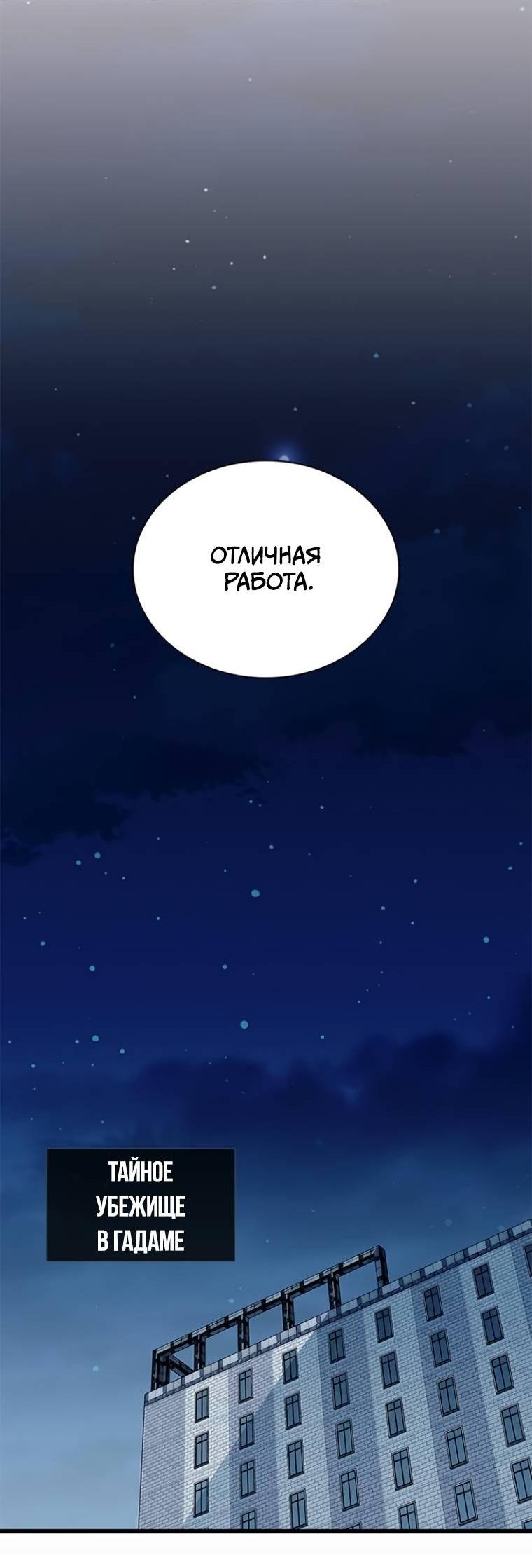 Манга Убить злодея - Глава 224 Страница 47