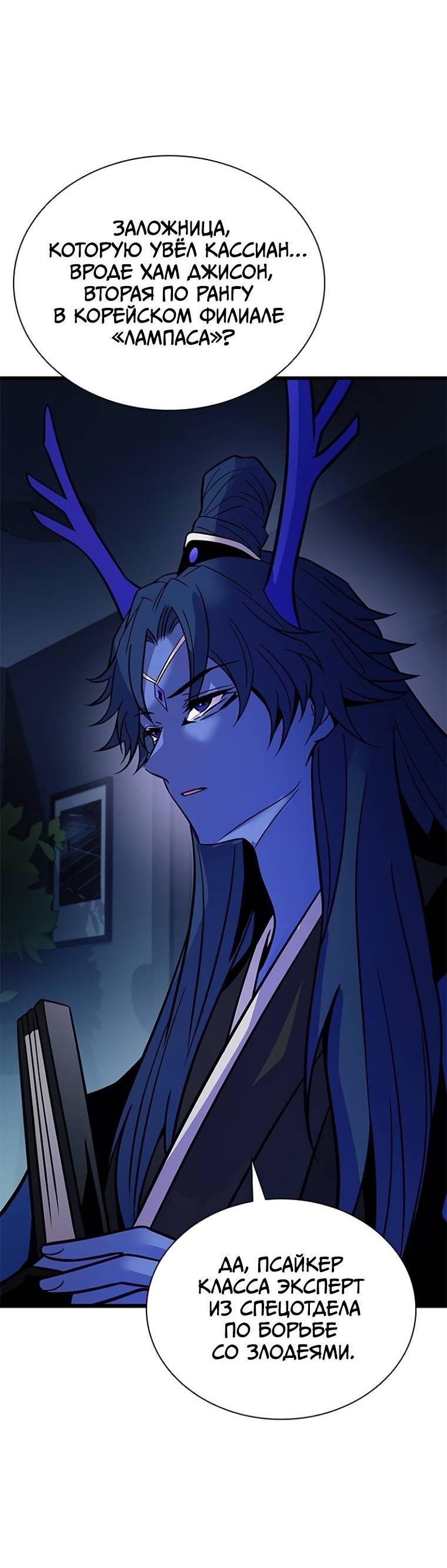 Манга Убить злодея - Глава 224 Страница 36