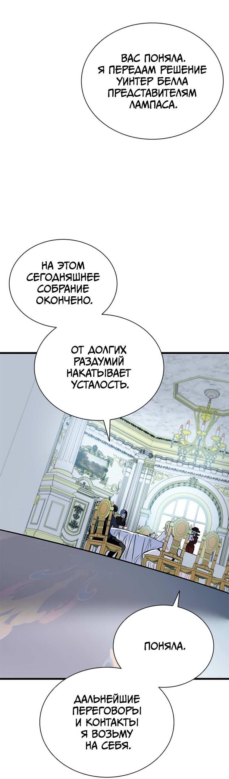 Манга Убить злодея - Глава 227 Страница 45