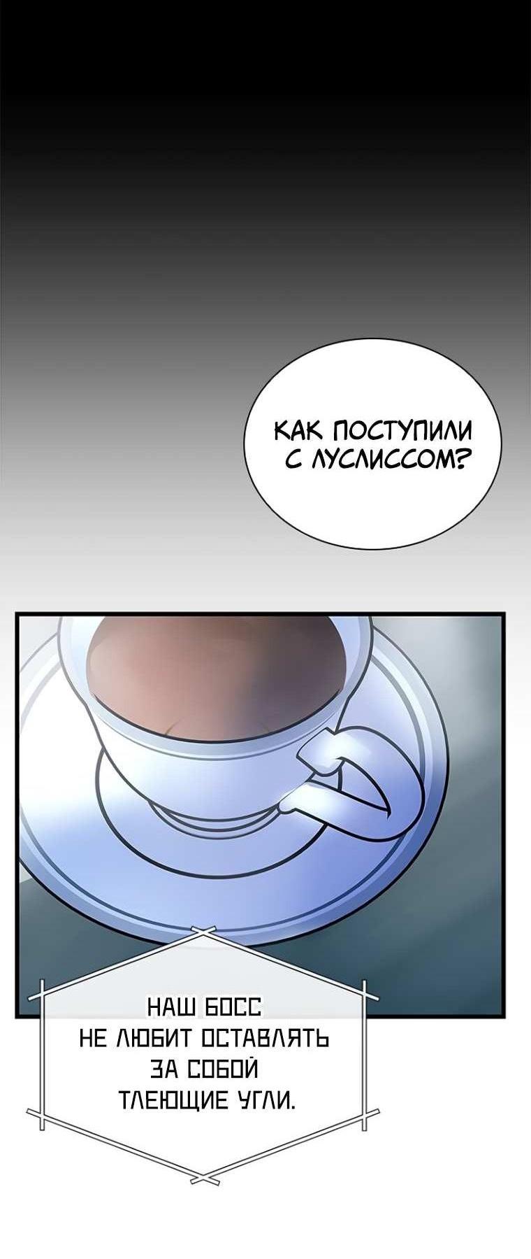 Манга Убить злодея - Глава 226 Страница 12