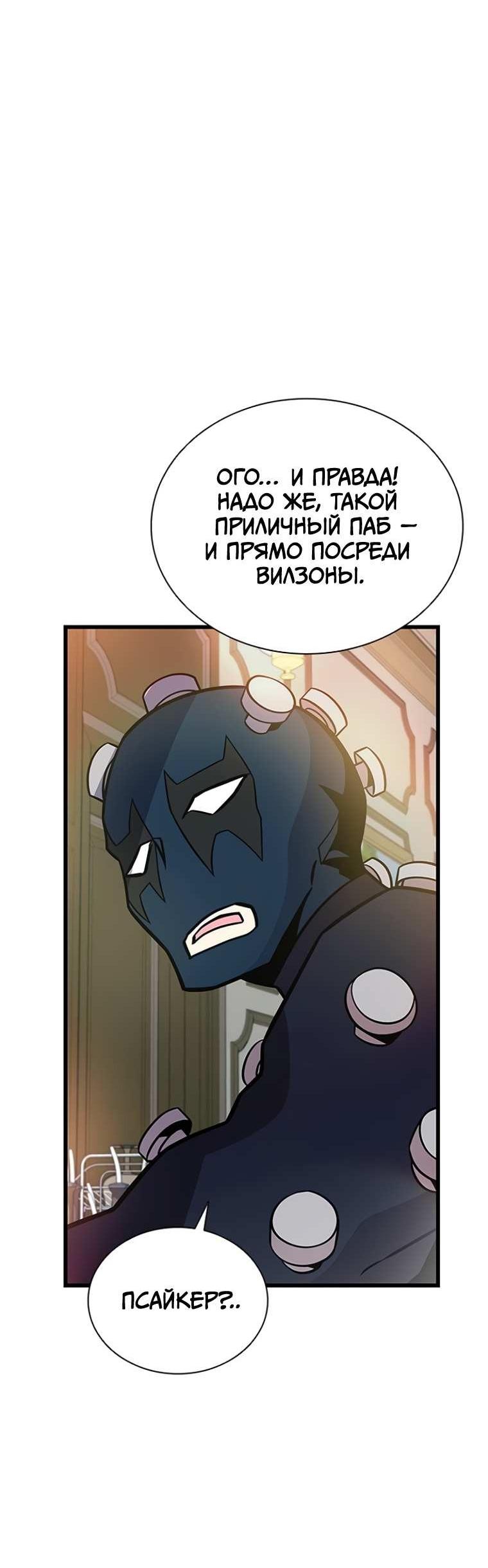 Манга Убить злодея - Глава 226 Страница 52