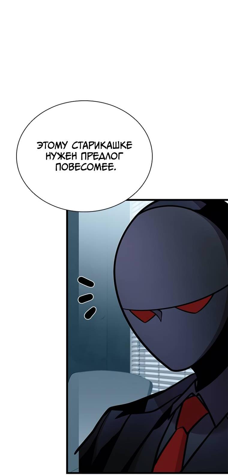 Манга Убить злодея - Глава 231 Страница 31