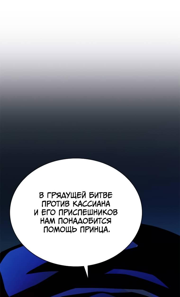 Манга Убить злодея - Глава 231 Страница 53