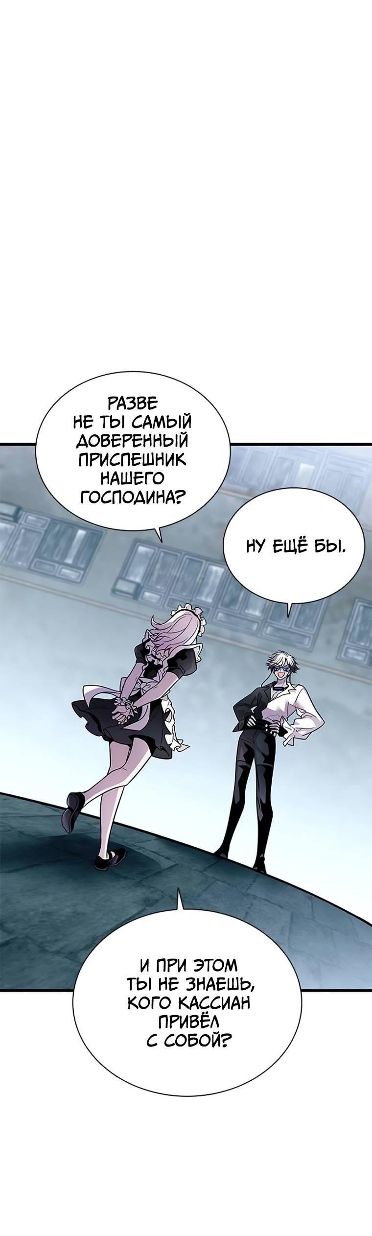 Манга Убить злодея - Глава 231 Страница 4