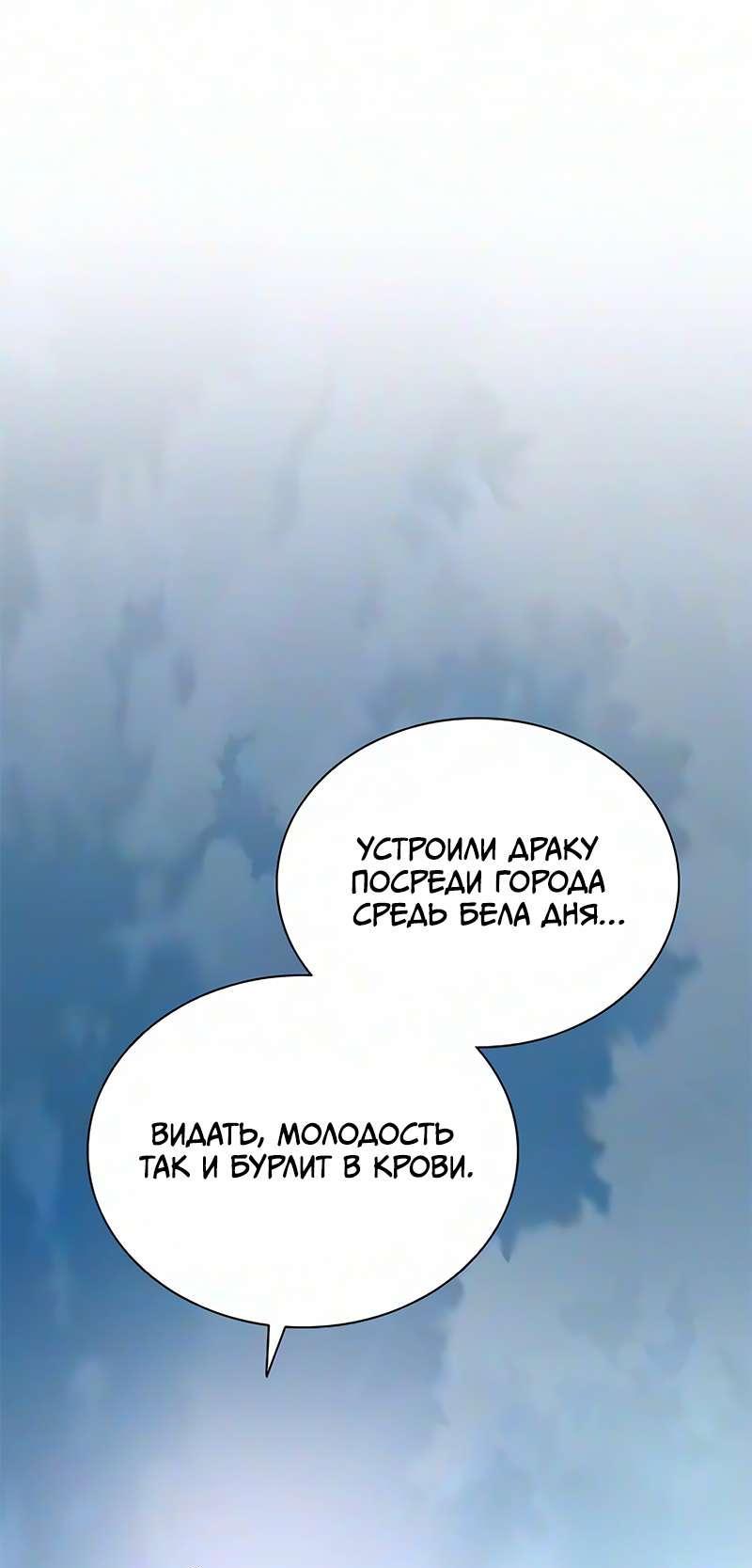 Манга Убить злодея - Глава 233 Страница 72