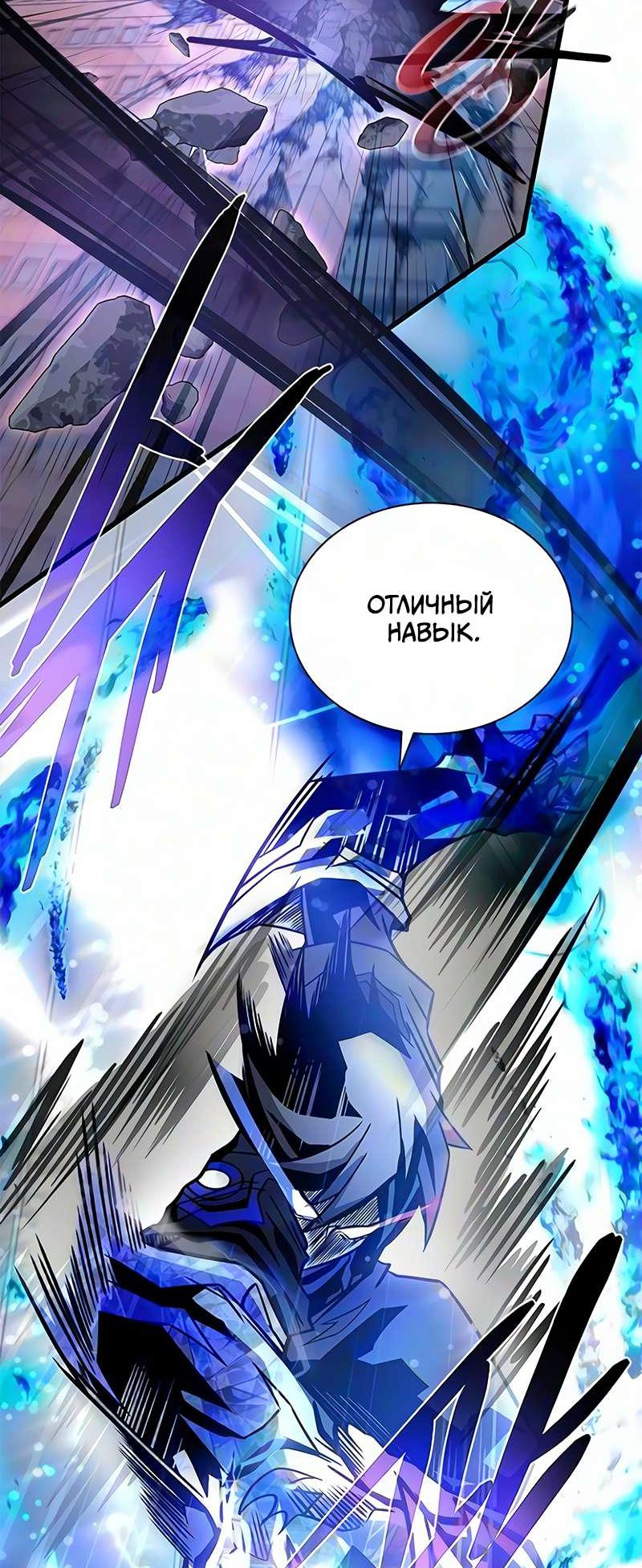 Манга Убить злодея - Глава 233 Страница 67