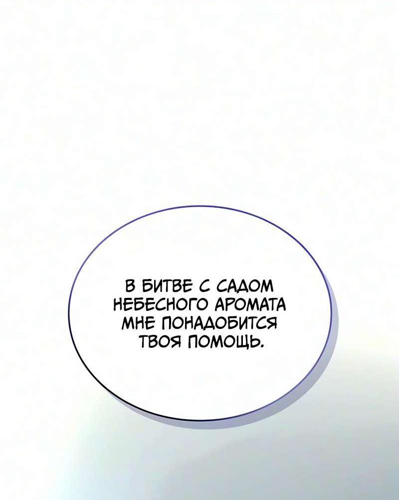 Манга Убить злодея - Глава 233 Страница 3