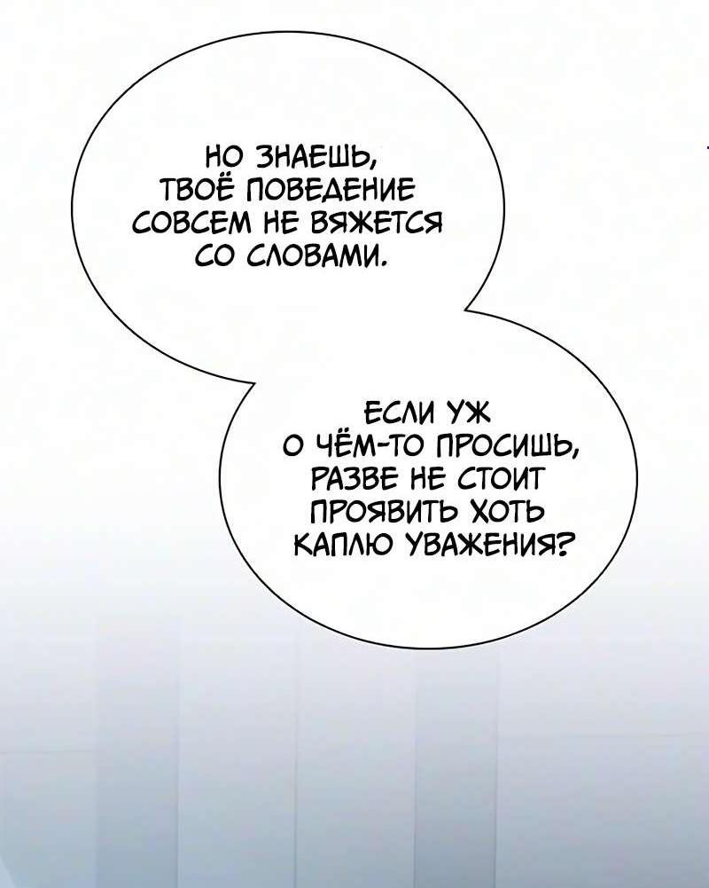 Манга Убить злодея - Глава 233 Страница 8