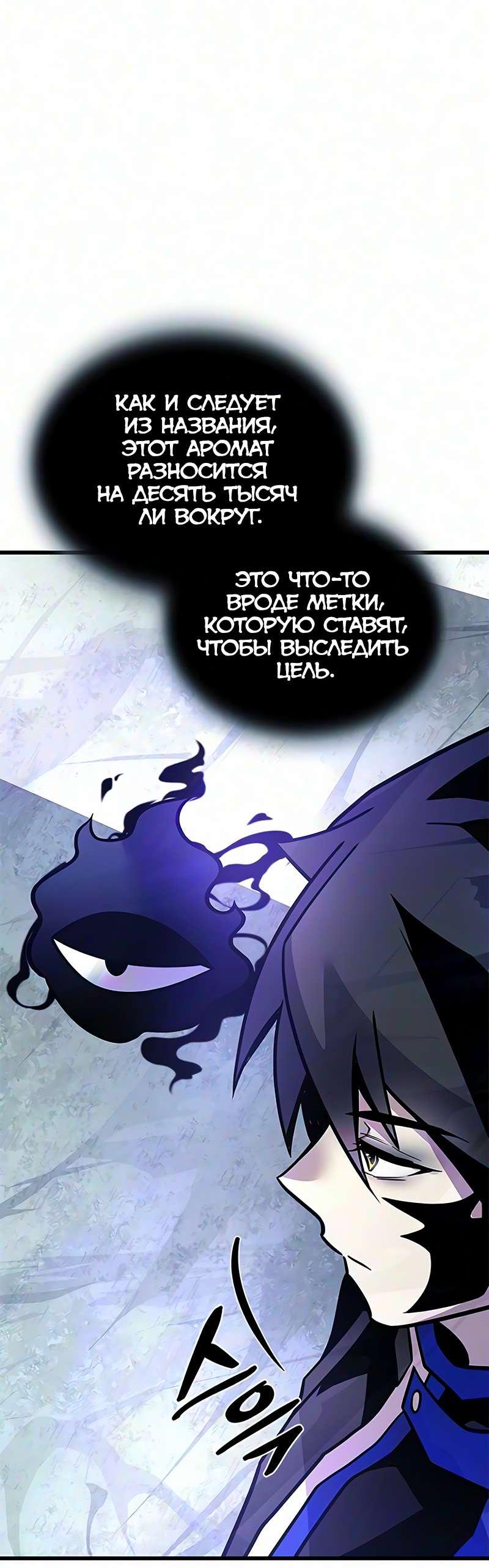 Манга Убить злодея - Глава 233 Страница 45