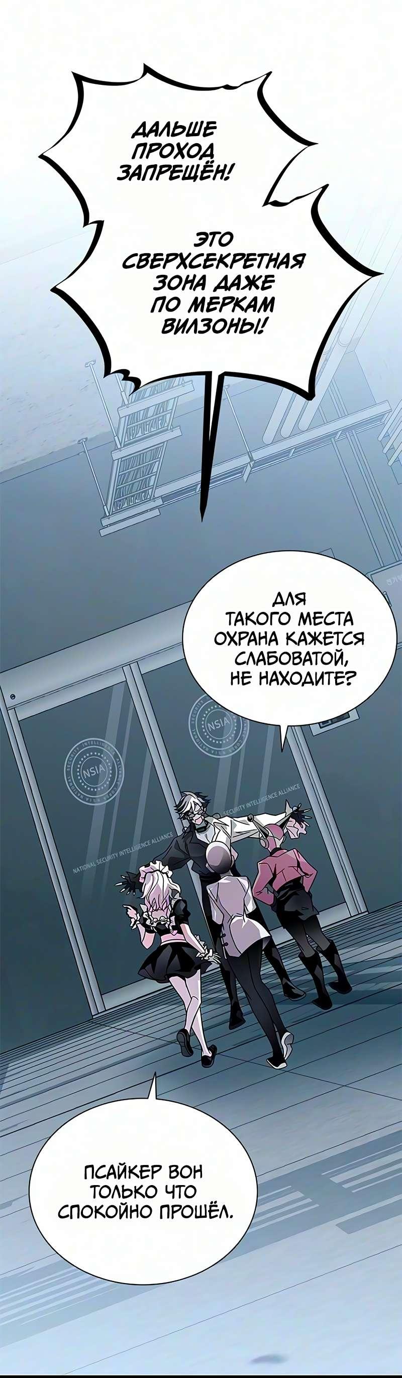 Манга Убить злодея - Глава 233 Страница 99