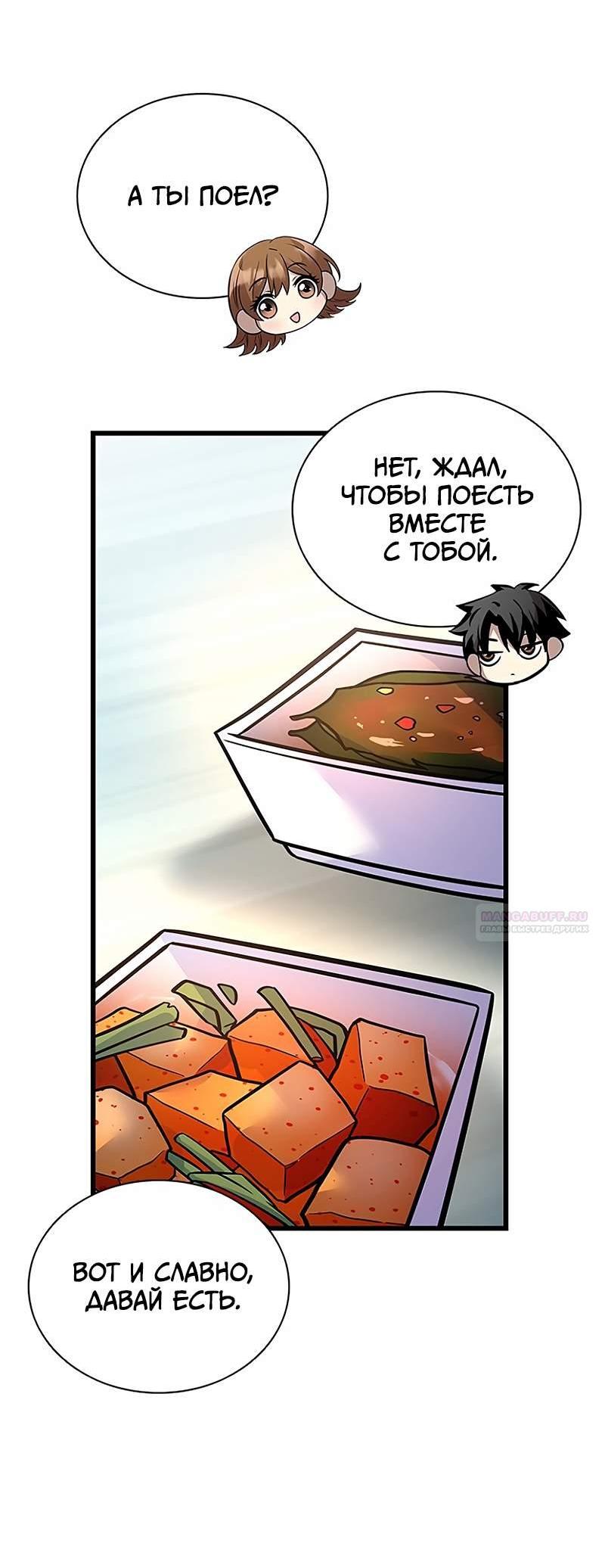 Манга Убить злодея - Глава 232 Страница 18