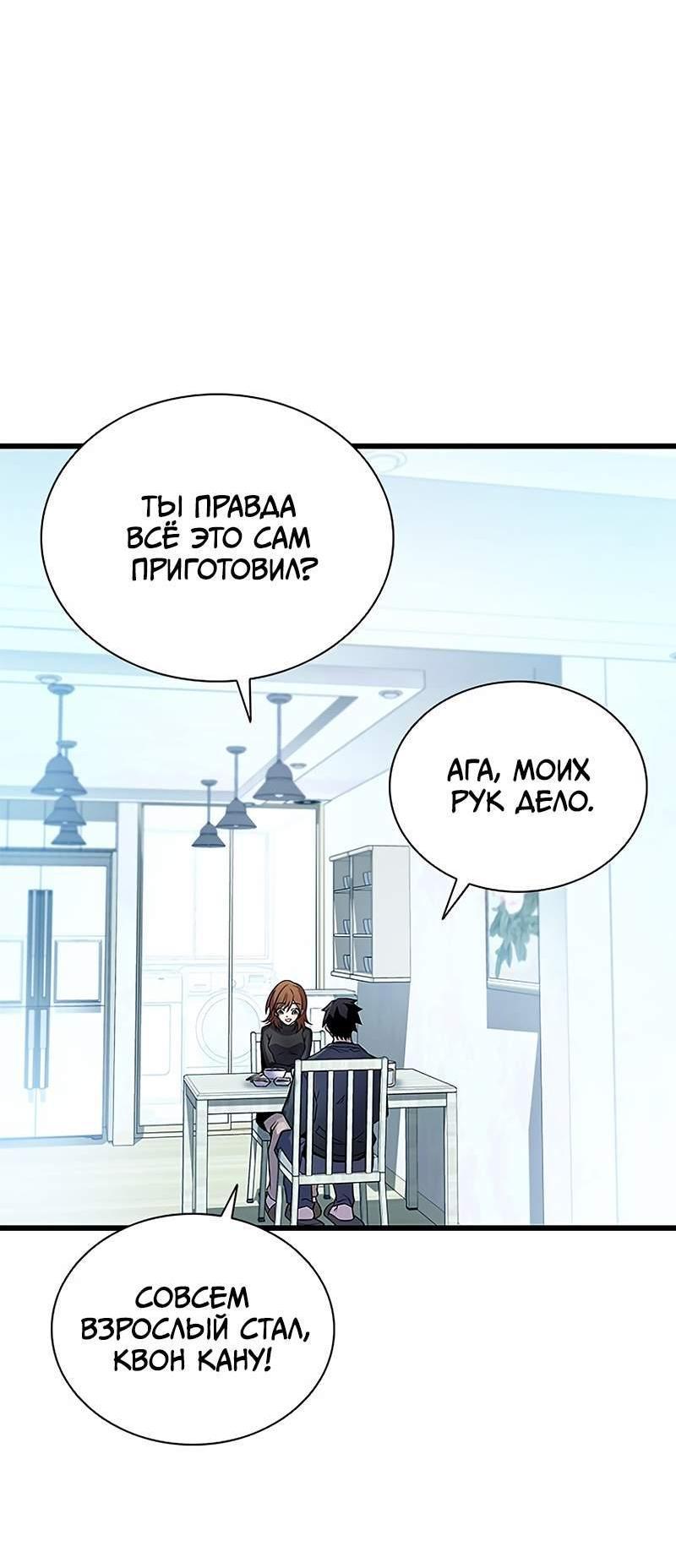 Манга Убить злодея - Глава 232 Страница 15