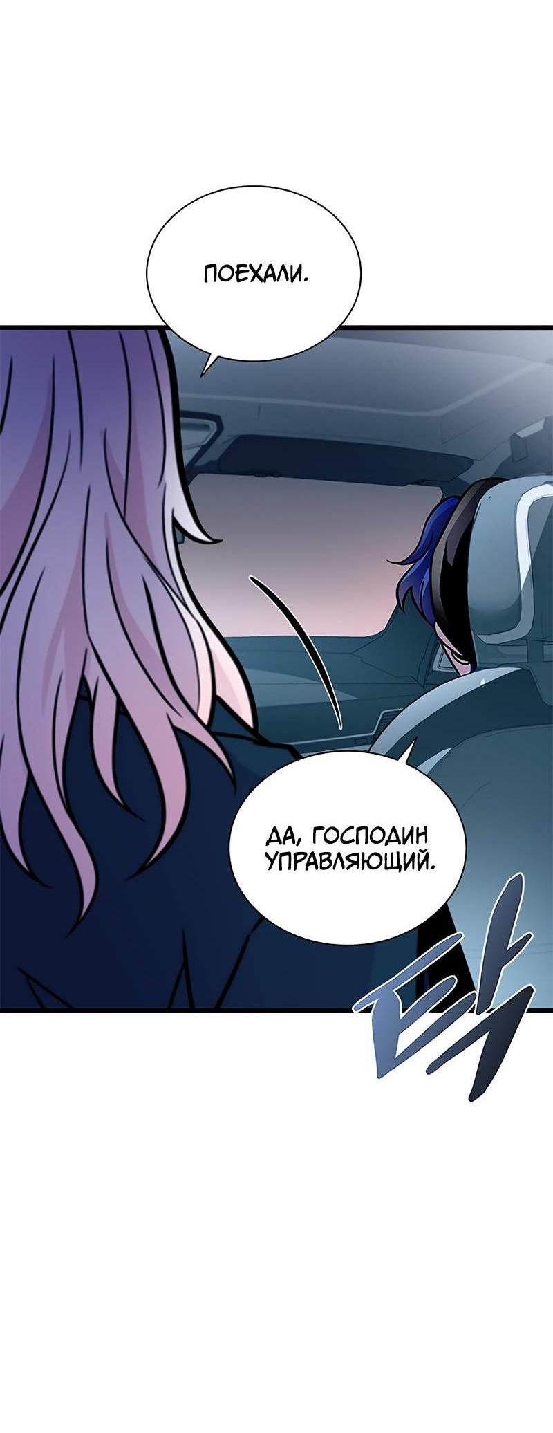 Манга Убить злодея - Глава 232 Страница 9