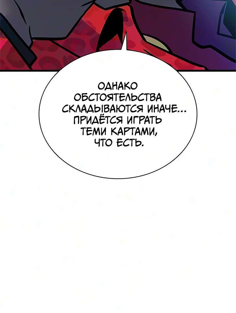 Манга Убить злодея - Глава 234 Страница 78
