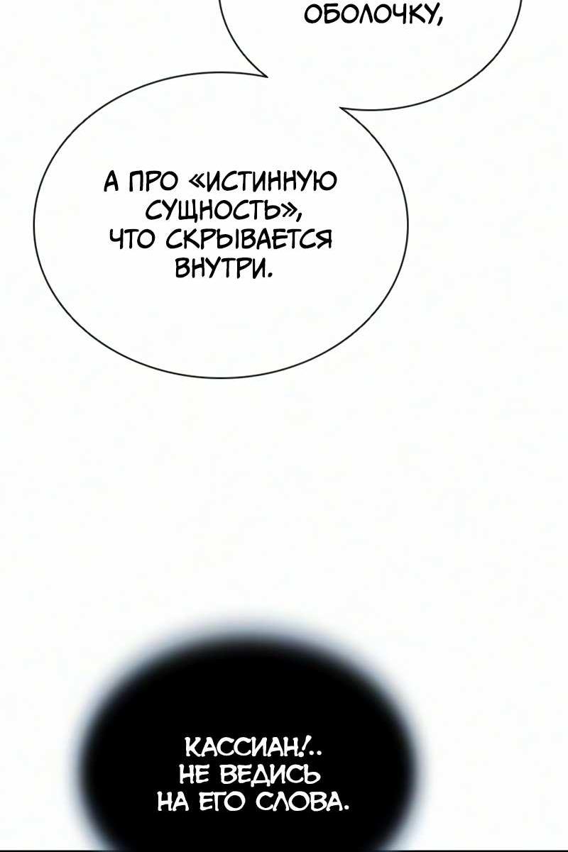 Манга Убить злодея - Глава 235 Страница 60