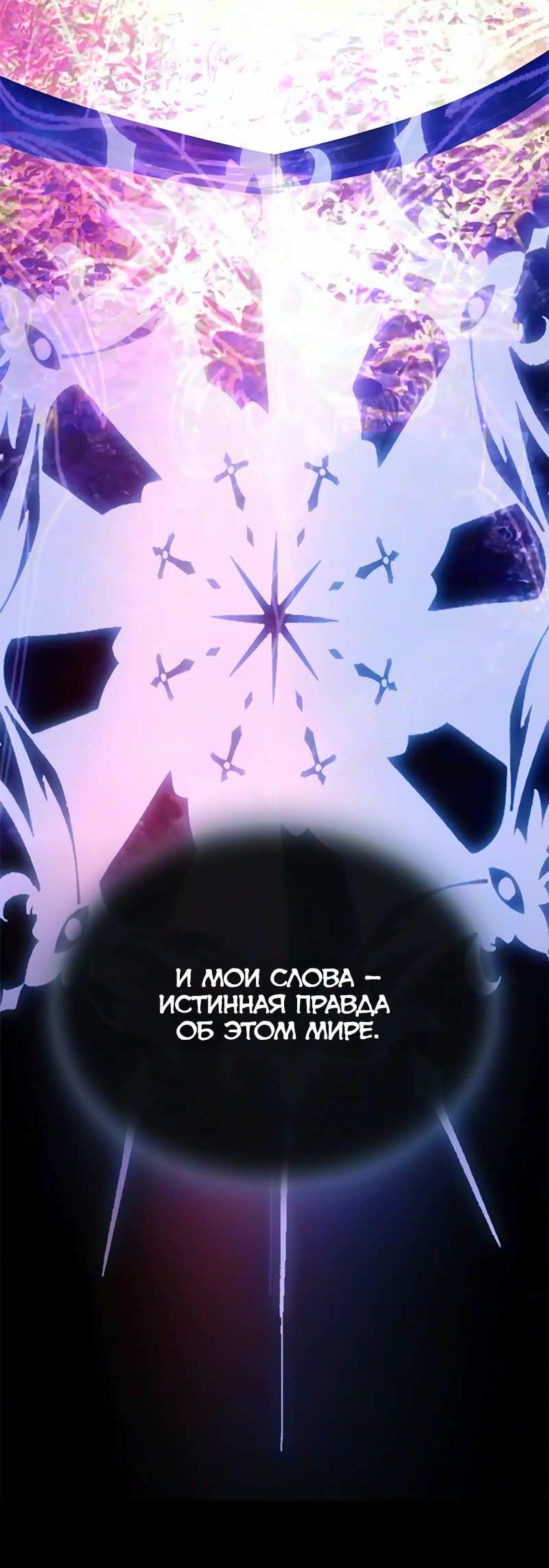 Манга Убить злодея - Глава 235 Страница 49