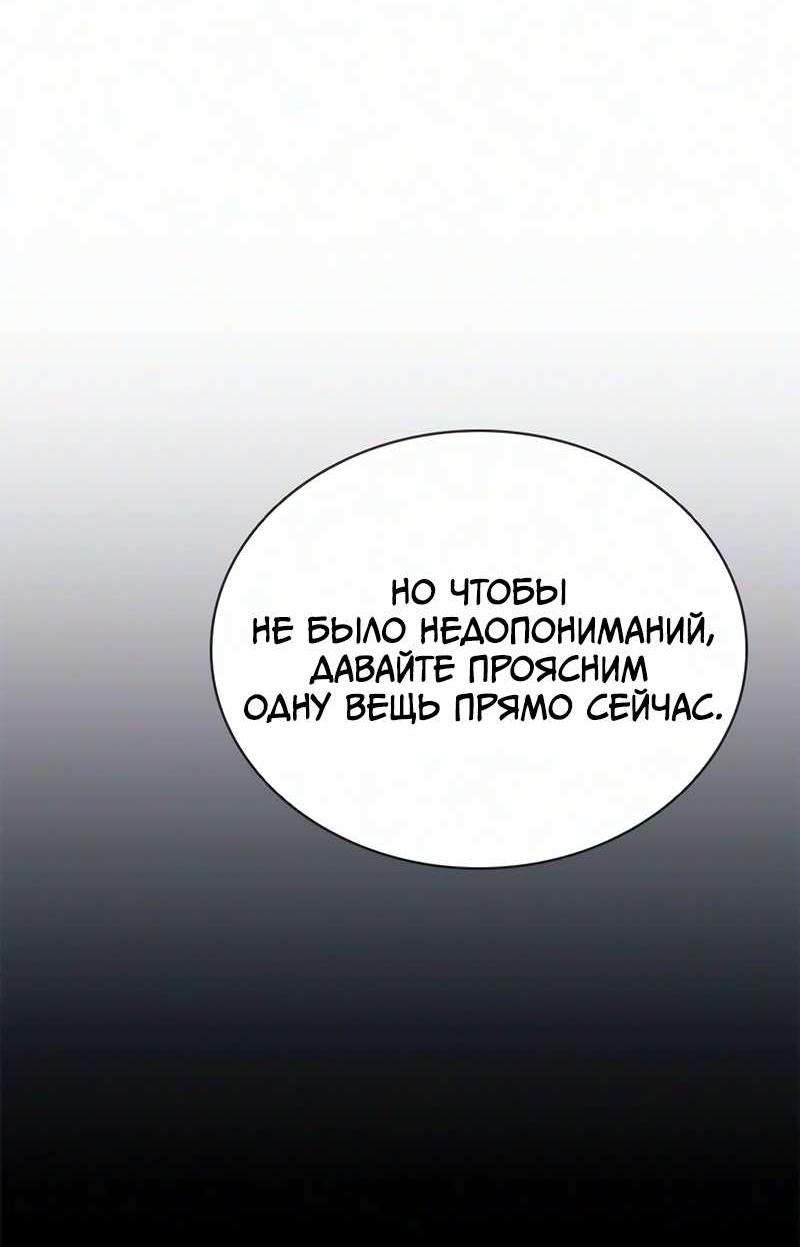 Манга Убить злодея - Глава 235 Страница 83
