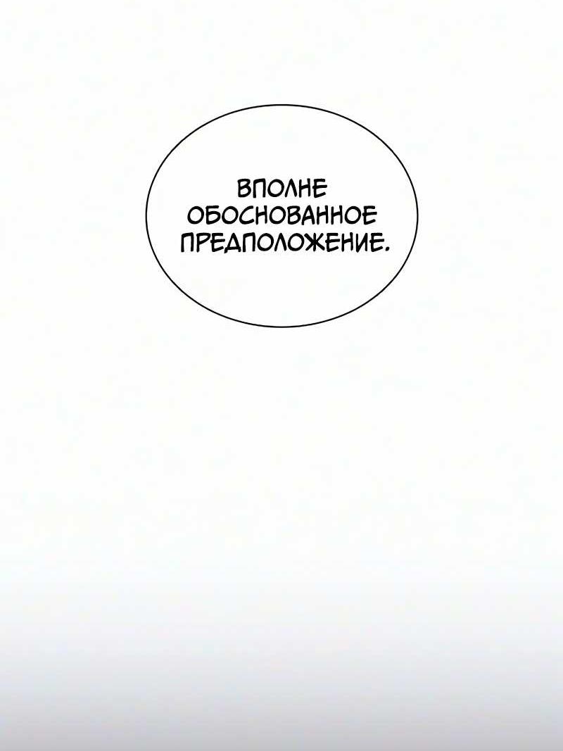 Манга Убить злодея - Глава 236 Страница 48