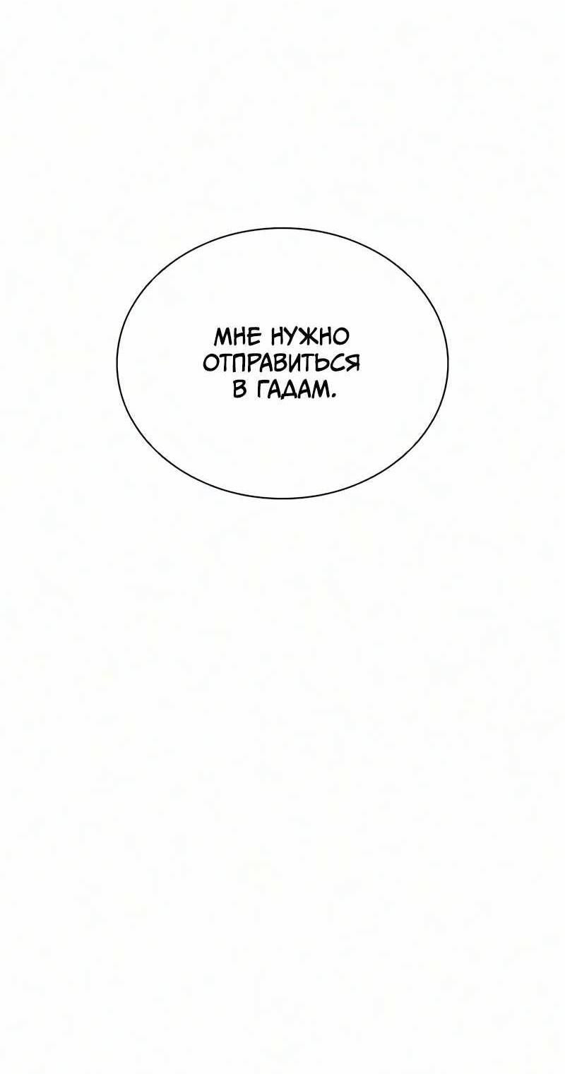 Манга Убить злодея - Глава 236 Страница 26